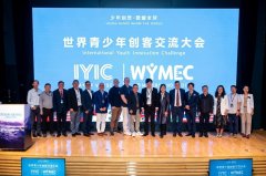 世界青少年创客交换大会国际角逐启动