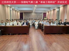 电气工程及从动化学院举行第二届“信捷